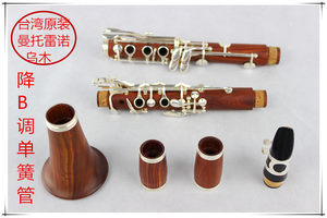 【单簧管乐器黑管配件价格】最新单簧管乐器黑管配件价格/批发报价